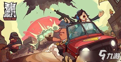 香肠派对最新爆料缤纷,缤纷玩法，畅享欢乐无限