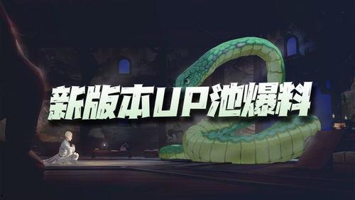 up池最新爆料,神秘新角色即将亮相，精彩剧情引期待