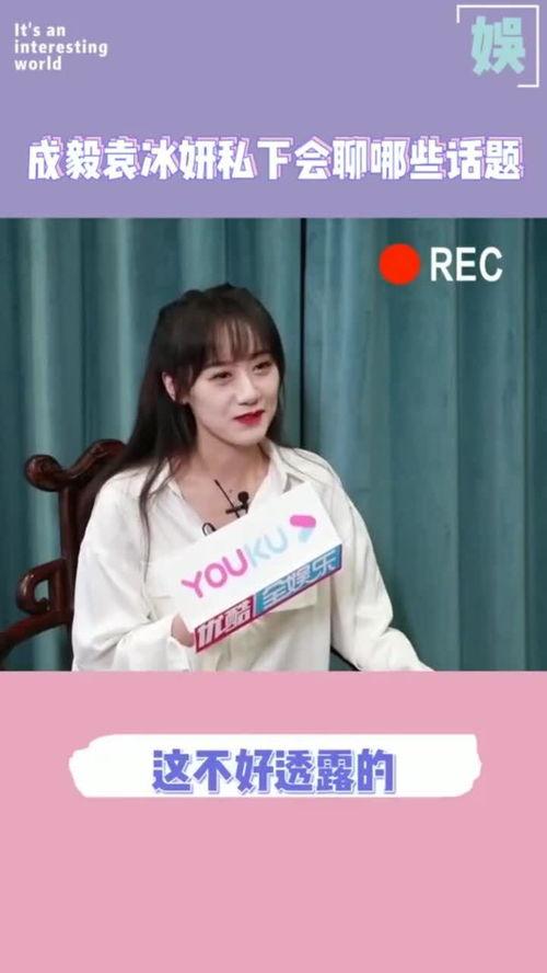 袁冰妍直播爆料最新消息,最新消息大曝光！