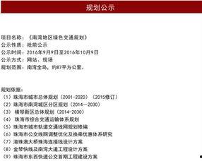珠海最新爆料消息,揭秘珠海未来发展规划与重大项目动态