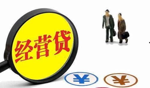 深圳经营贷最新爆料,揭秘最新爆料背后的金融乱象